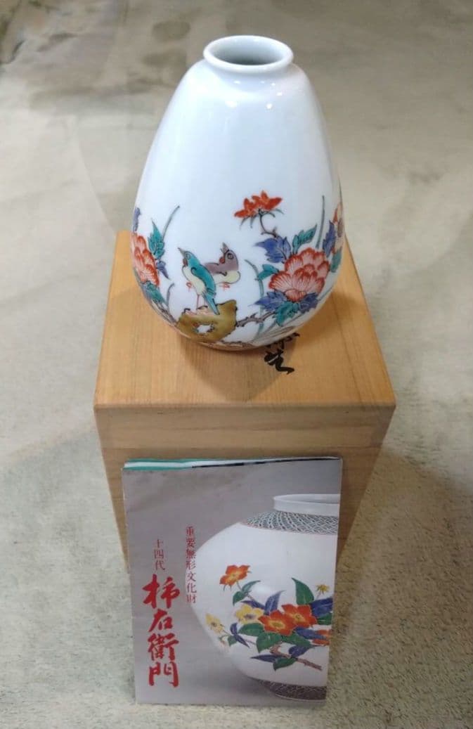 重要無形文化財 十四代 酒井田柿右衛門 牡丹鳥文 一輪生 共箱有