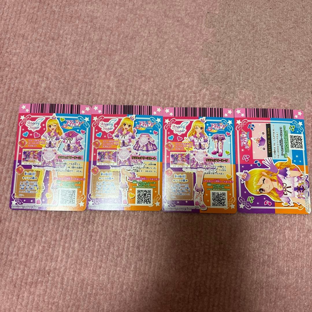 アイカツカード　リラフェアリーコーデ　4枚セット