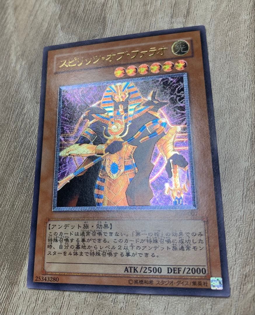 スピリッツオブファラオ レリーフ 遊戯王