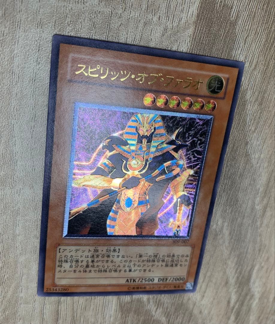スピリッツオブファラオ レリーフ 遊戯王