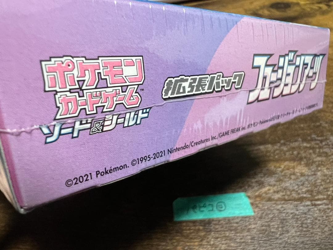 フュージョンアーツ BOX シュリンク有り ※日焼けあり