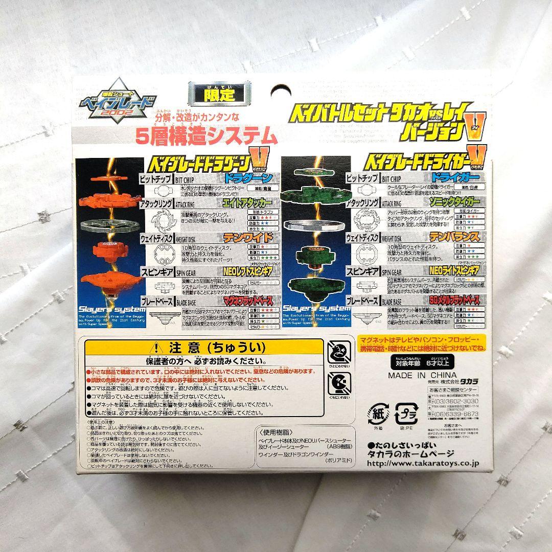爆転ベイブレード ベイバトルセット タカオVSレイバージョンV【箱未開封】