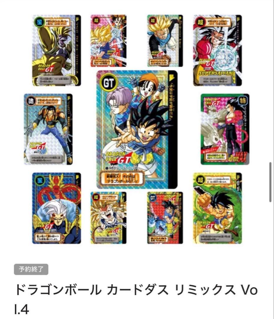 ドラゴンボール カードダスリミックス 2 3 4 5 プレバン