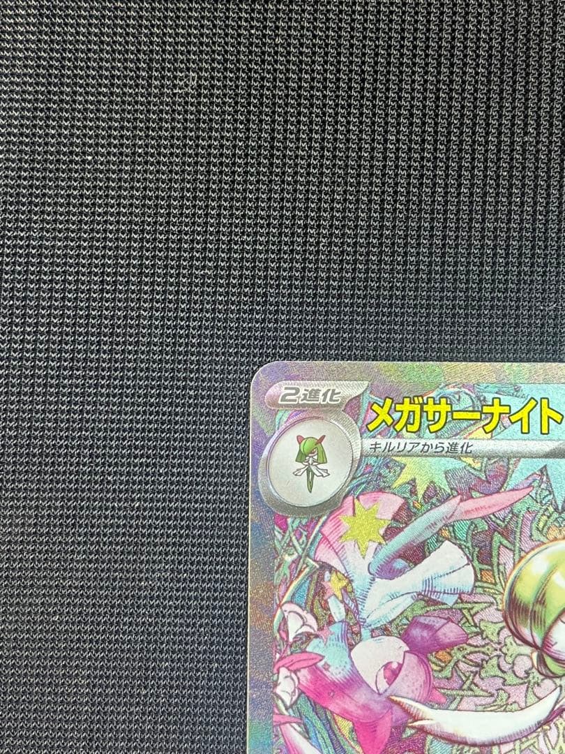 メガサーナイトex SAR 087/063 メガシンフォニア　ポケモンカード