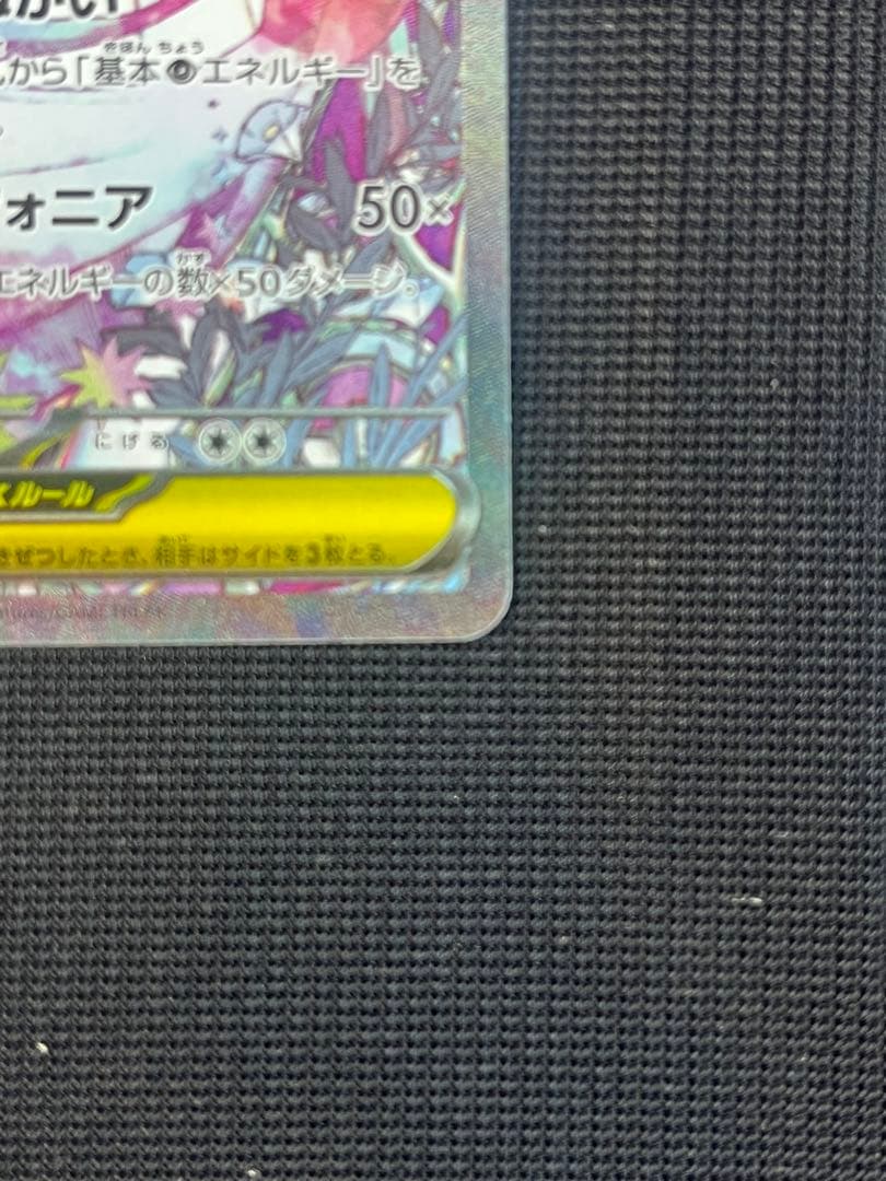 メガサーナイトex SAR 087/063 メガシンフォニア　ポケモンカード