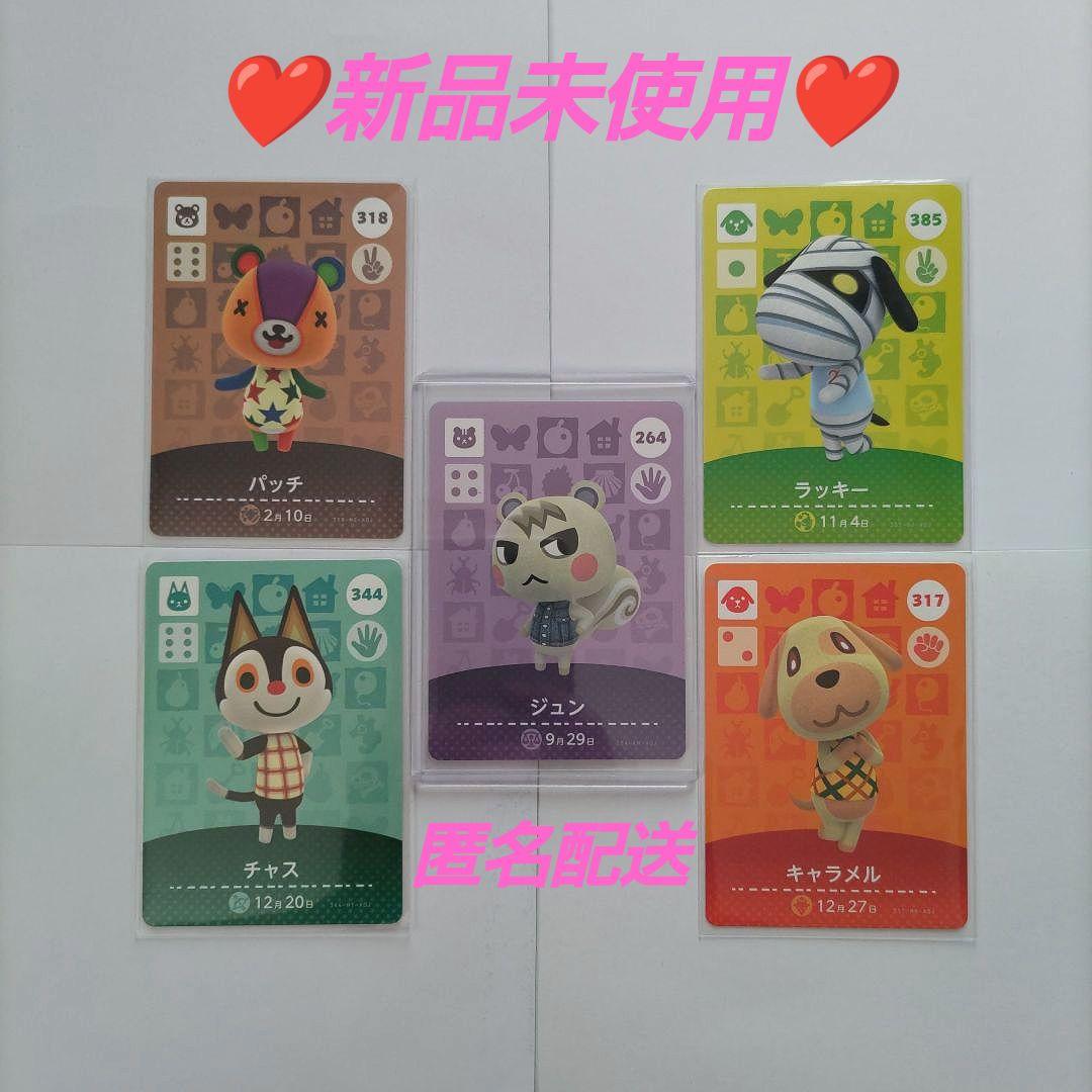 ❣️ジュン❣️パッチ❣️ラッキー❣️チャス❣️キャラメル❣️どうぶつの森❣️
