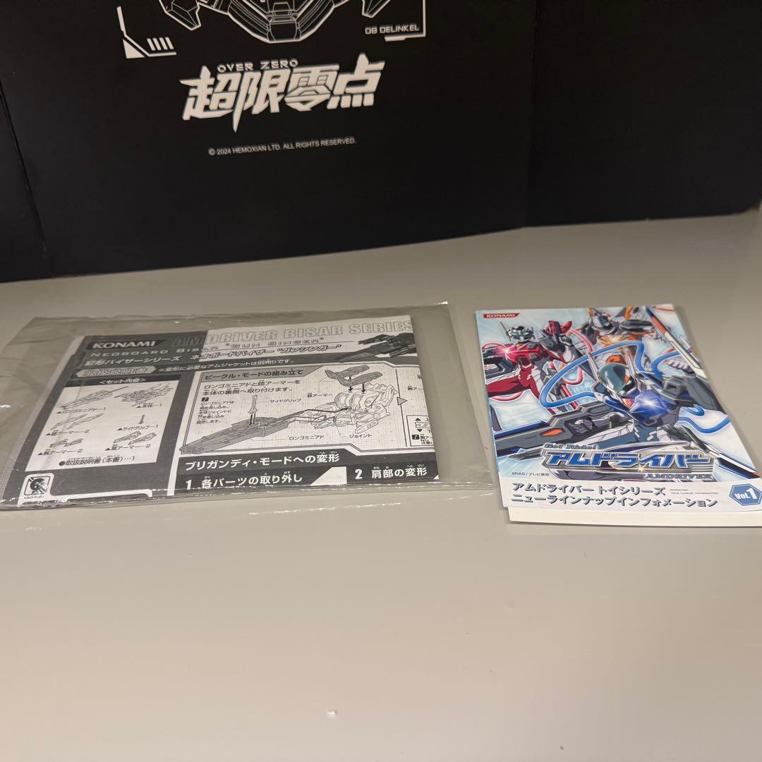 ネオボードバイザー ガンシンガー「Get Ride! アムドライバー」変形バイ…