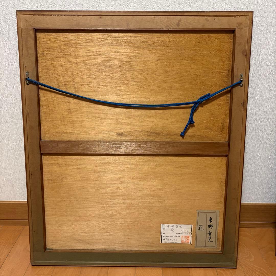 東郷青児「花」リトグラフ