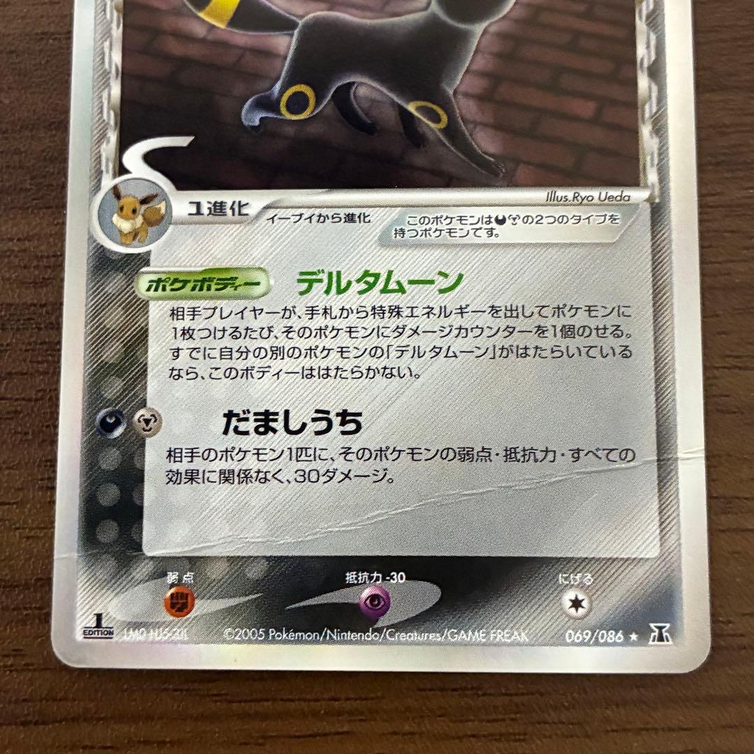 ポケモンカード　ブラッキー　デルタ種　1edition