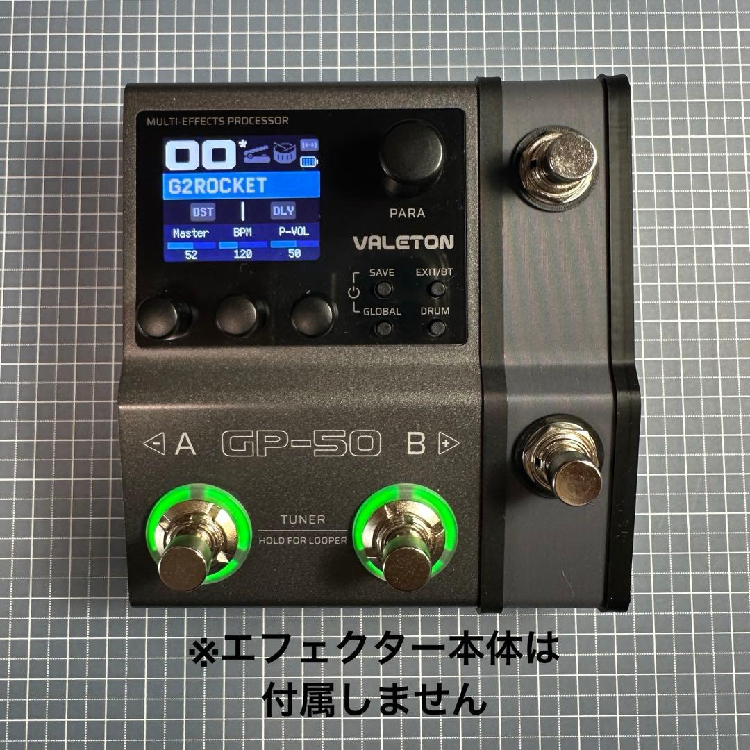 VALETON GP-50専用コントロールフットスイッチ SIDECARグレー