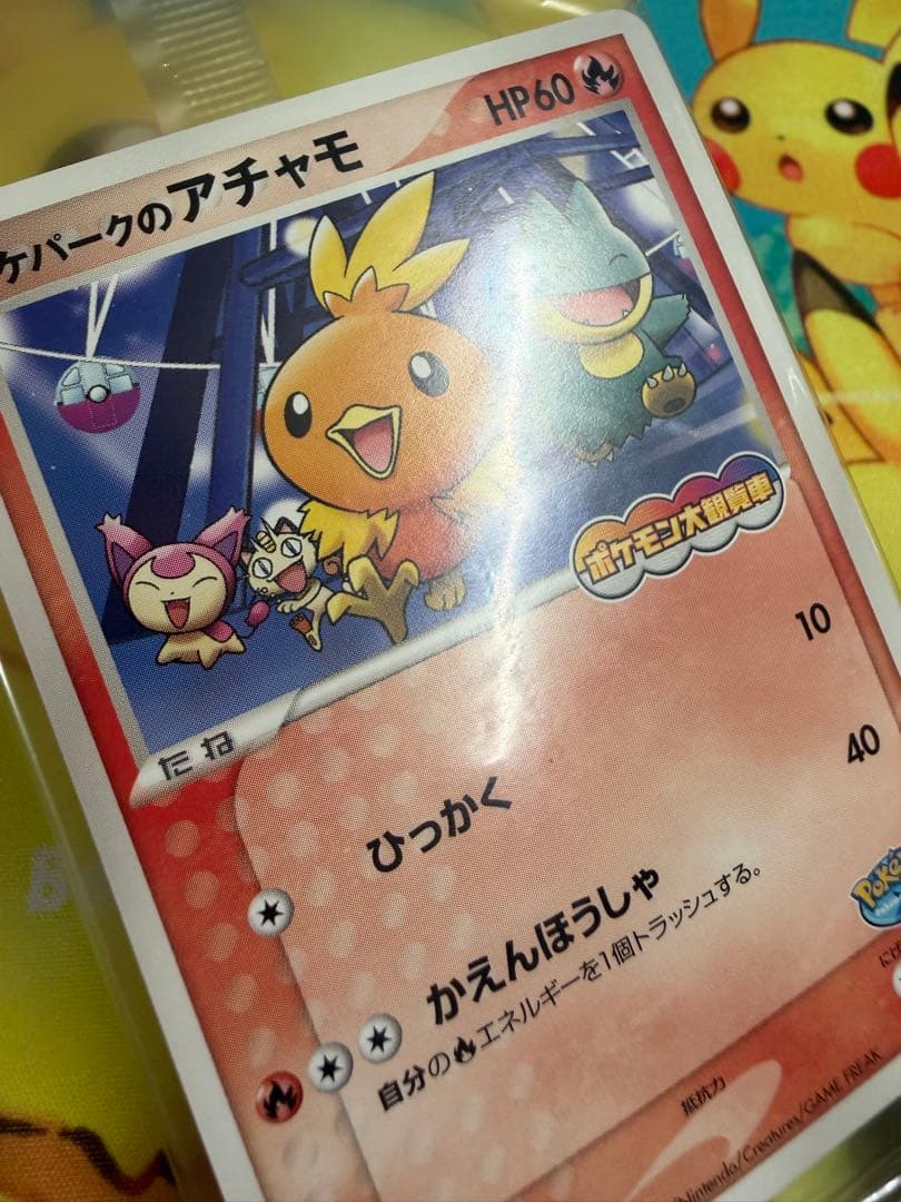 ポケモンカード ポケパークのアチャモ 未開封 プロモ