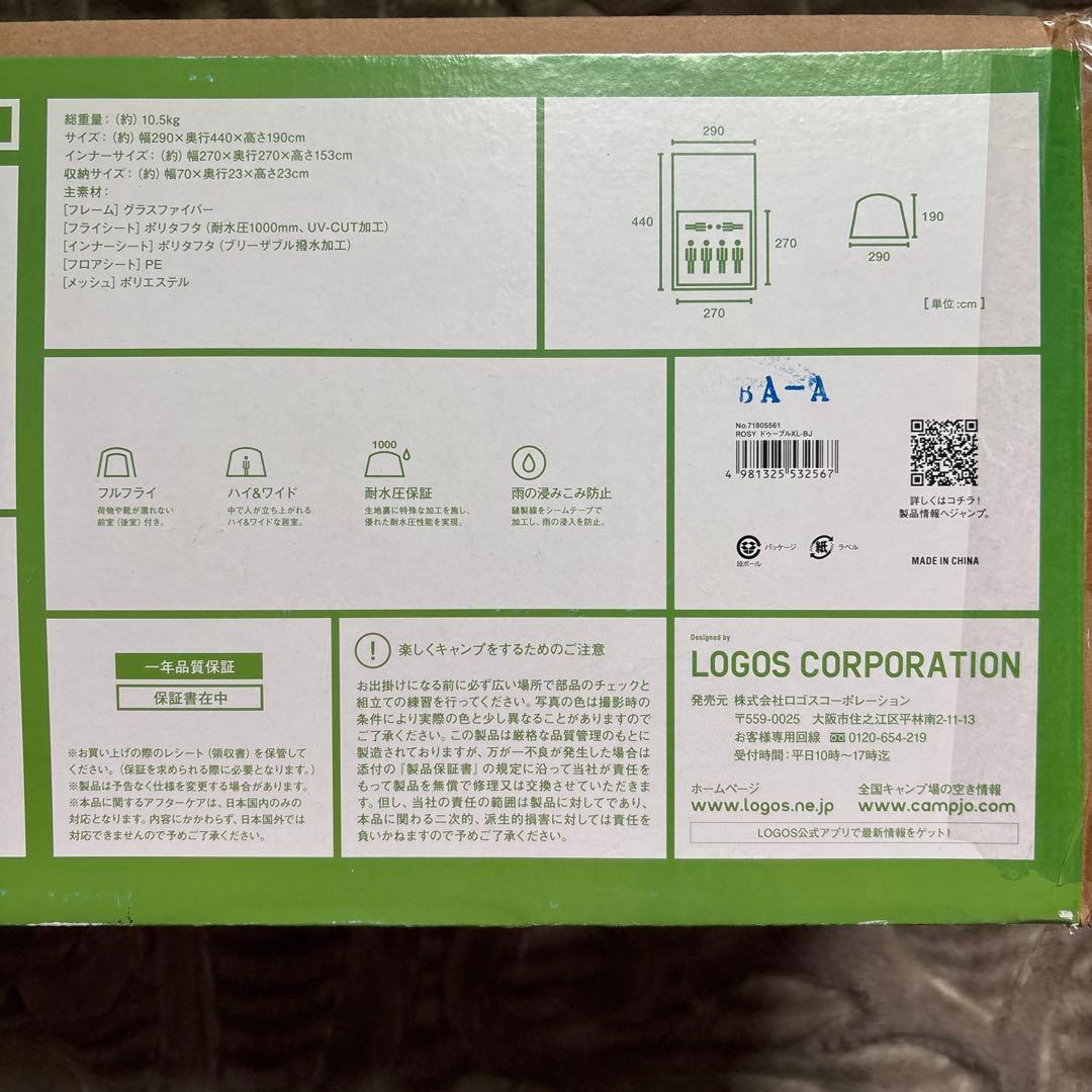 LOGOS ROSY DOUBLE XL-BJ テント未開封