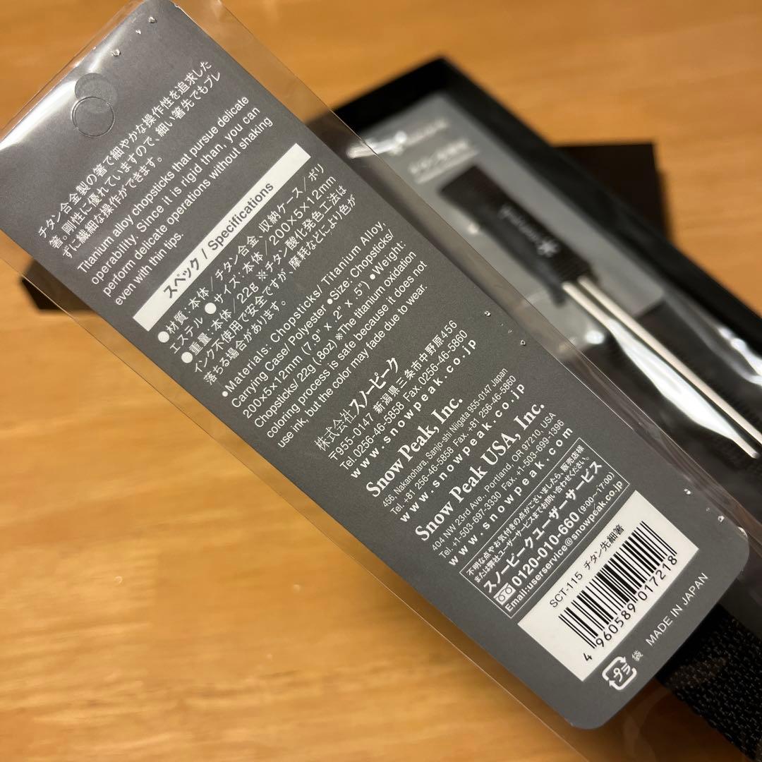 スノーピーク　チタン先細箸　2個セット 箱入り　 新品未使用