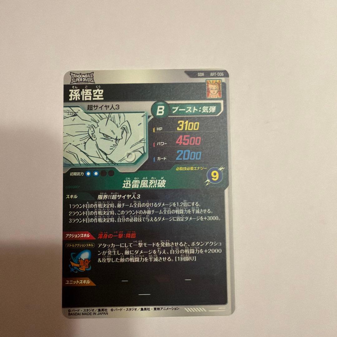 ドラゴンボール ダイバーズ　GDR APT-006 孫悟空