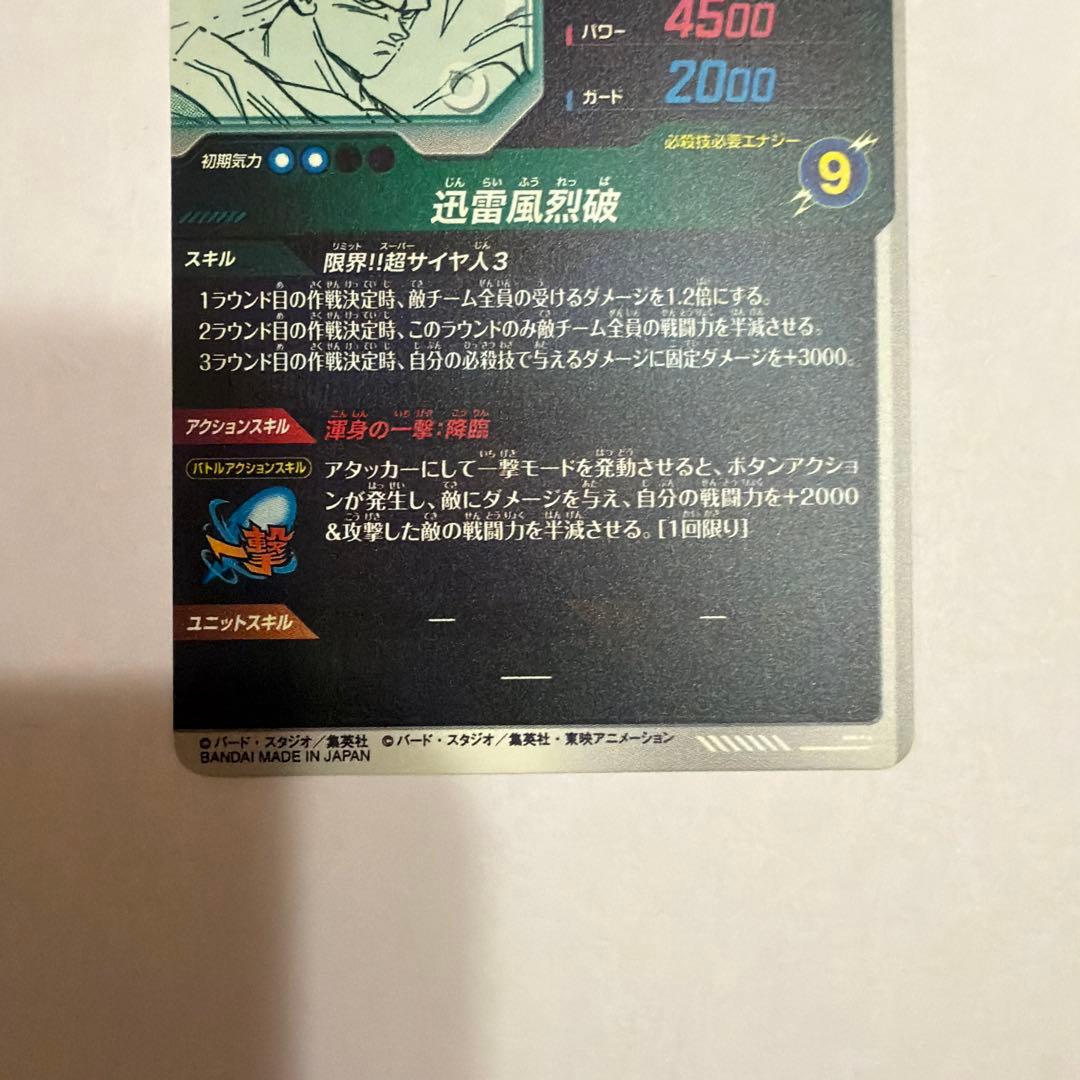 ドラゴンボール ダイバーズ　GDR APT-006 孫悟空