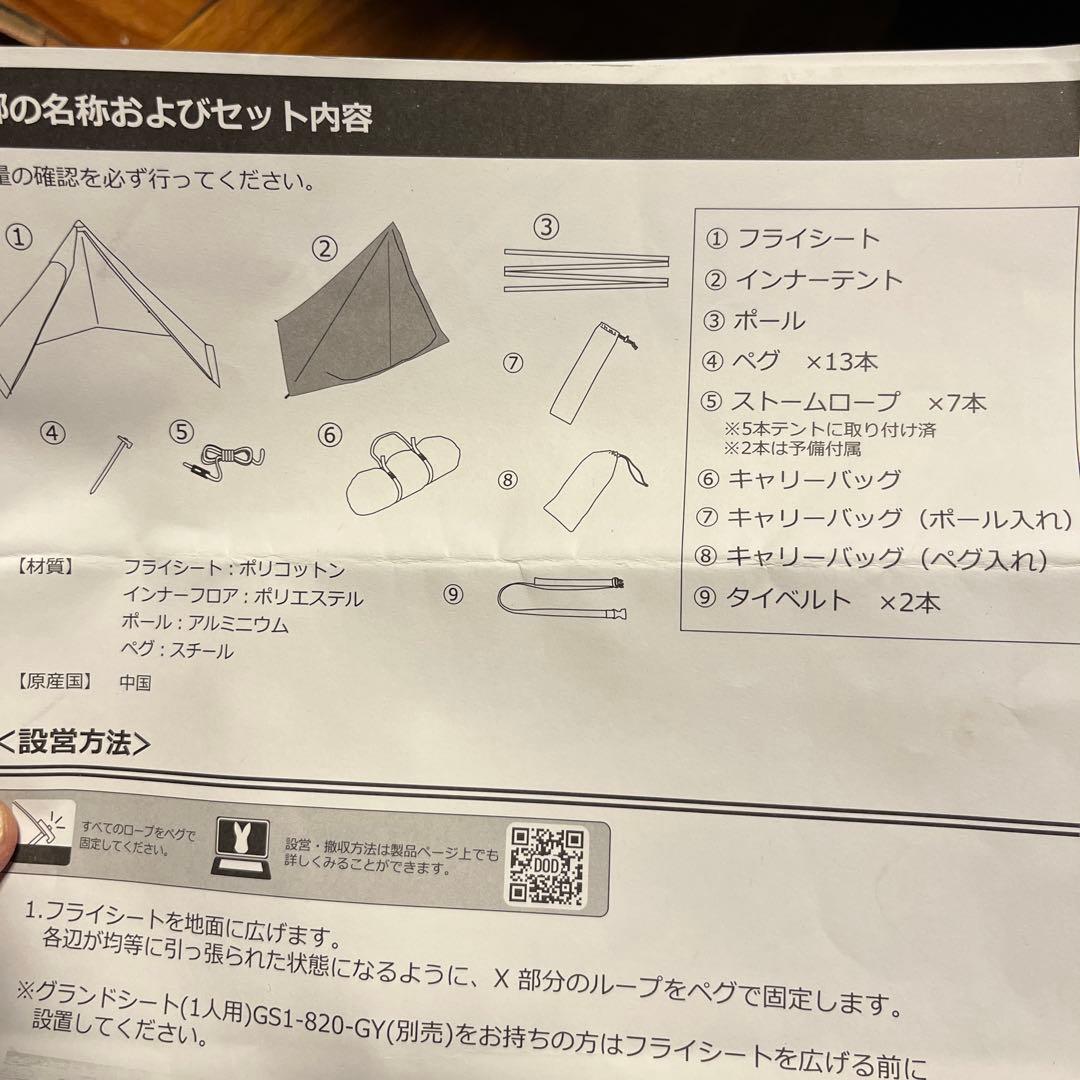 ムシャテント カーキ　専用グランドシート付DOD
