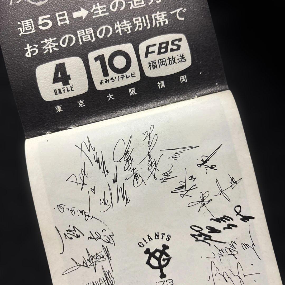 ジャイアンツ選手手帳　1973年