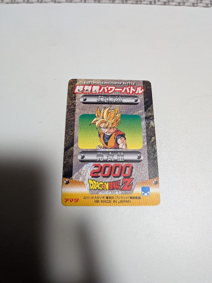 ドラゴンボールカード　1230