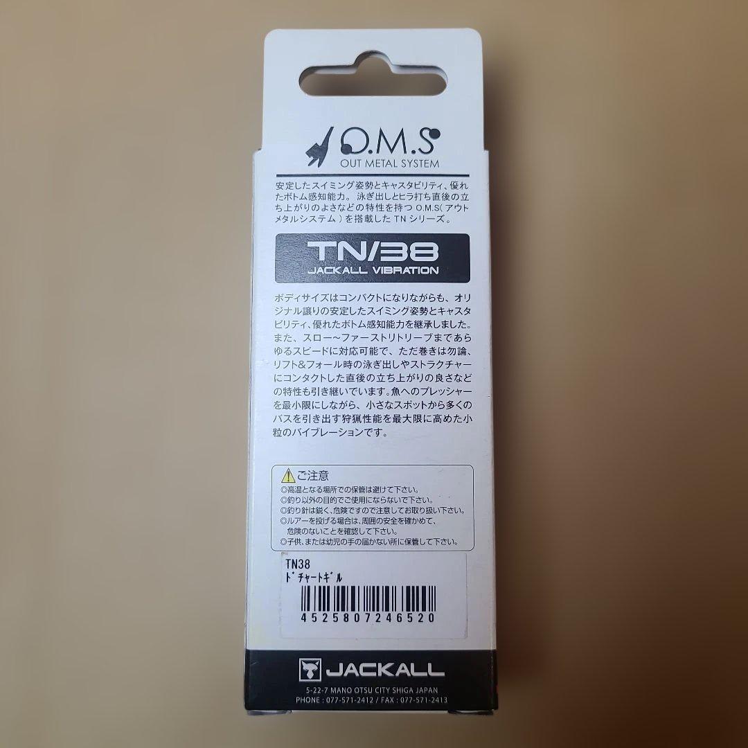 TN38トリゴン ジャッカル バイブレーション