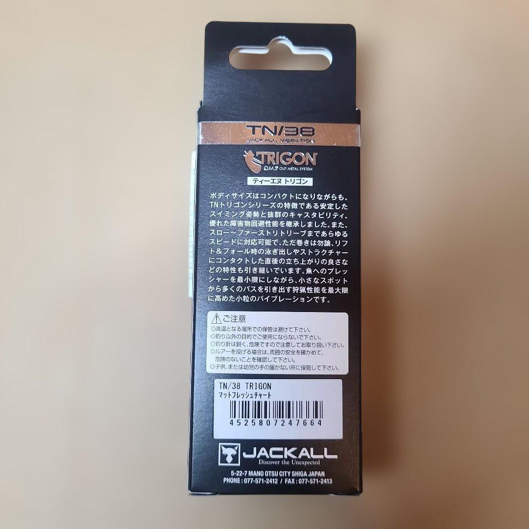 TN38トリゴン ジャッカル バイブレーション