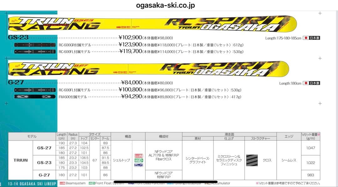 OGASAKA TriunGS GS23 板のみ　180cm