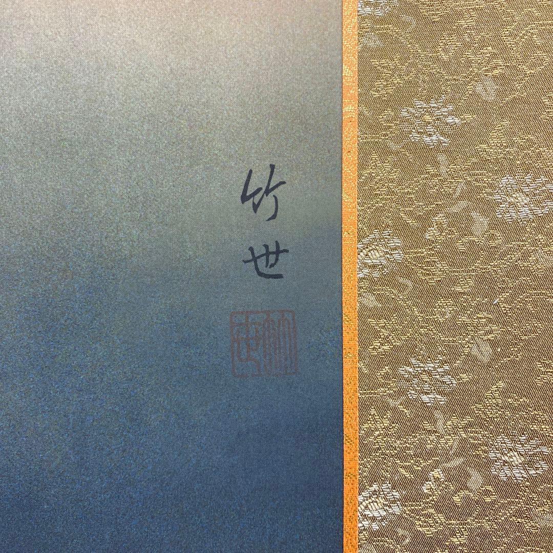 美品 掛け軸 田村竹世作 悲母観音像 共箱 仏画 年中掛け