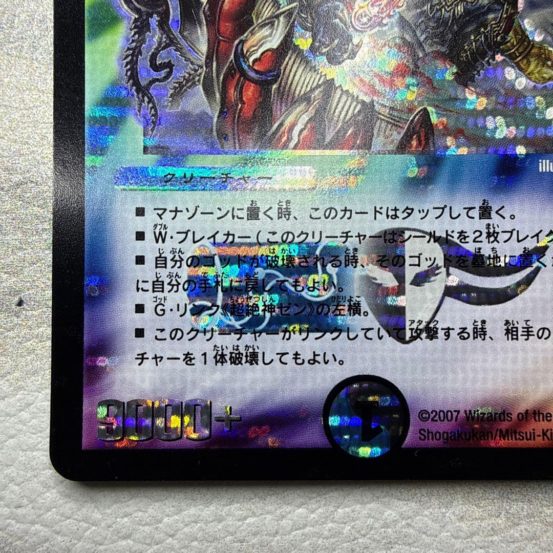 極美品　究極神アク