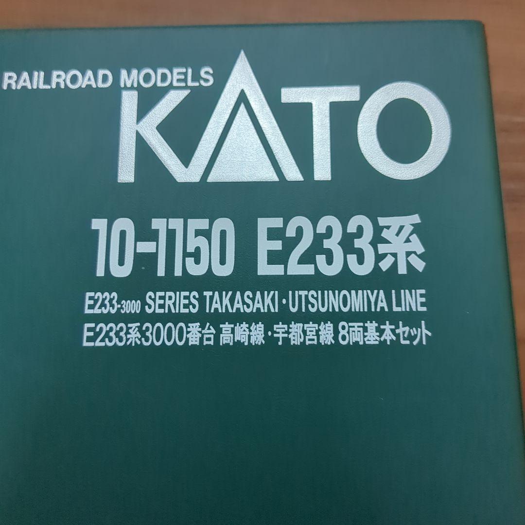 KATO E233系3000番台 8両基本セット　宇都宮線