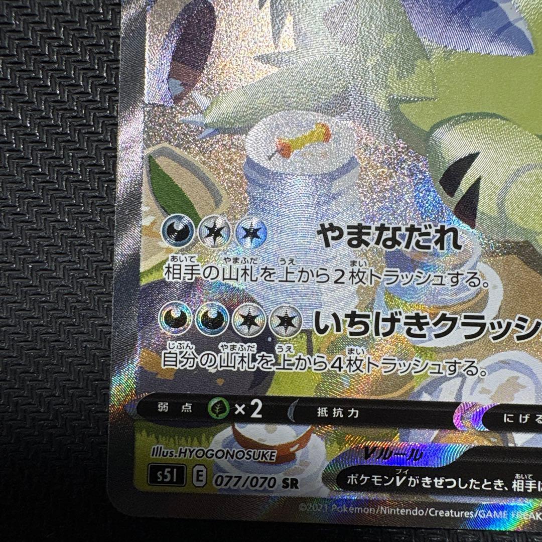 ポケモンカード　バンギラスv sa 077/070