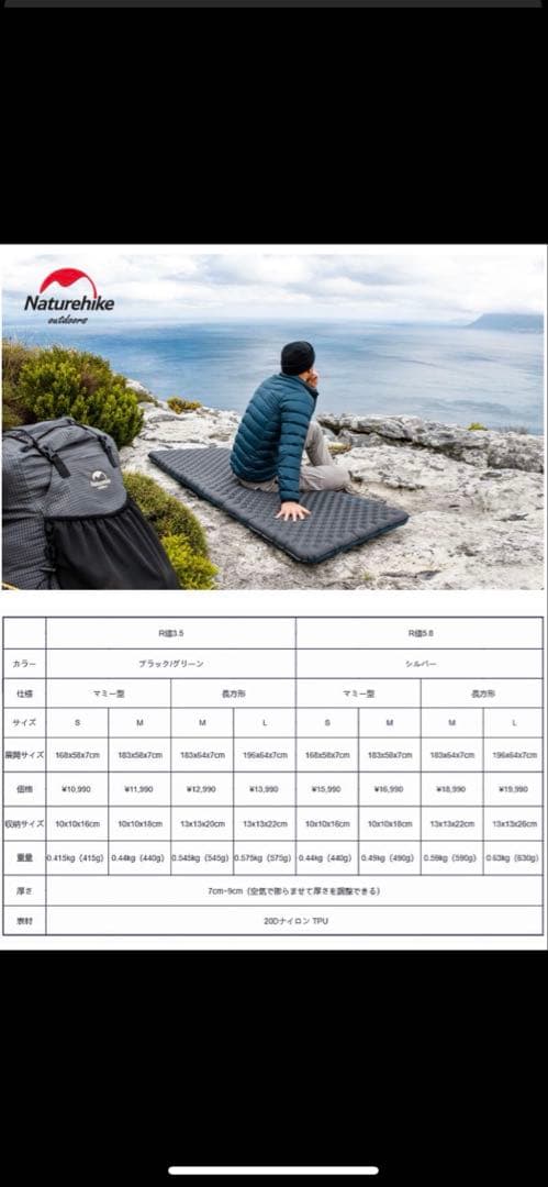 Naturehike エアマットマミー型 R値3.5