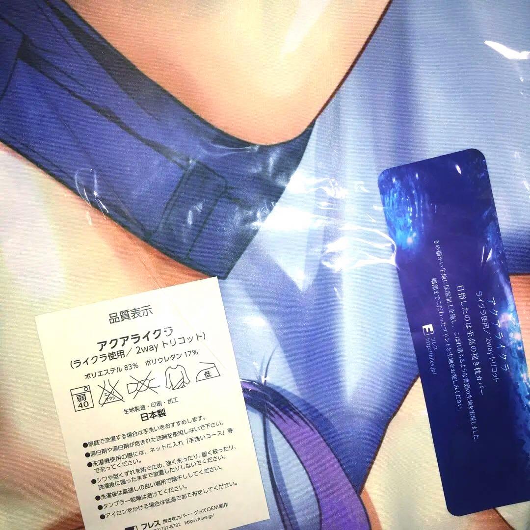 未開封 正規品 氷堂美智留 抱き枕カバー
