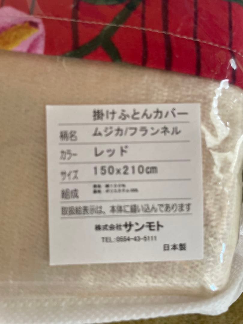 日本製【シビラ】掛カバー　裏地あったかフランネル生地　シングル　ムジカ　レッド