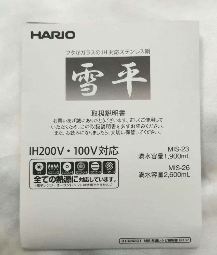 ハリオ　HARIO《IH対応》蓋ガラスステンレス鍋