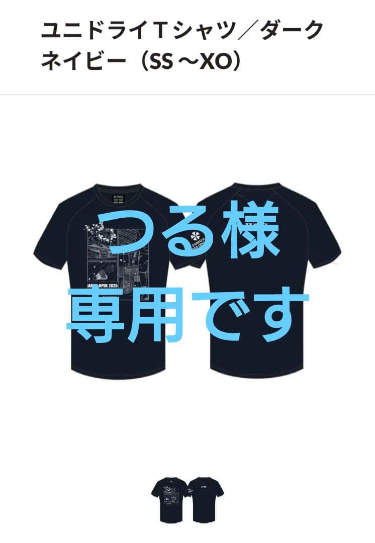 YONEXヨネックスダイハツ ジャパンオープン2025 ユニドライTシャツ