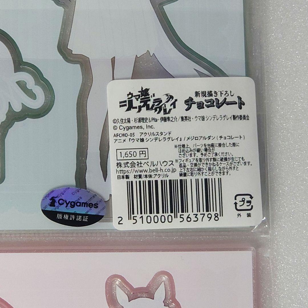 ウマ娘 シンデレラグレイ アクリルスタンド チョコレート 6個セット