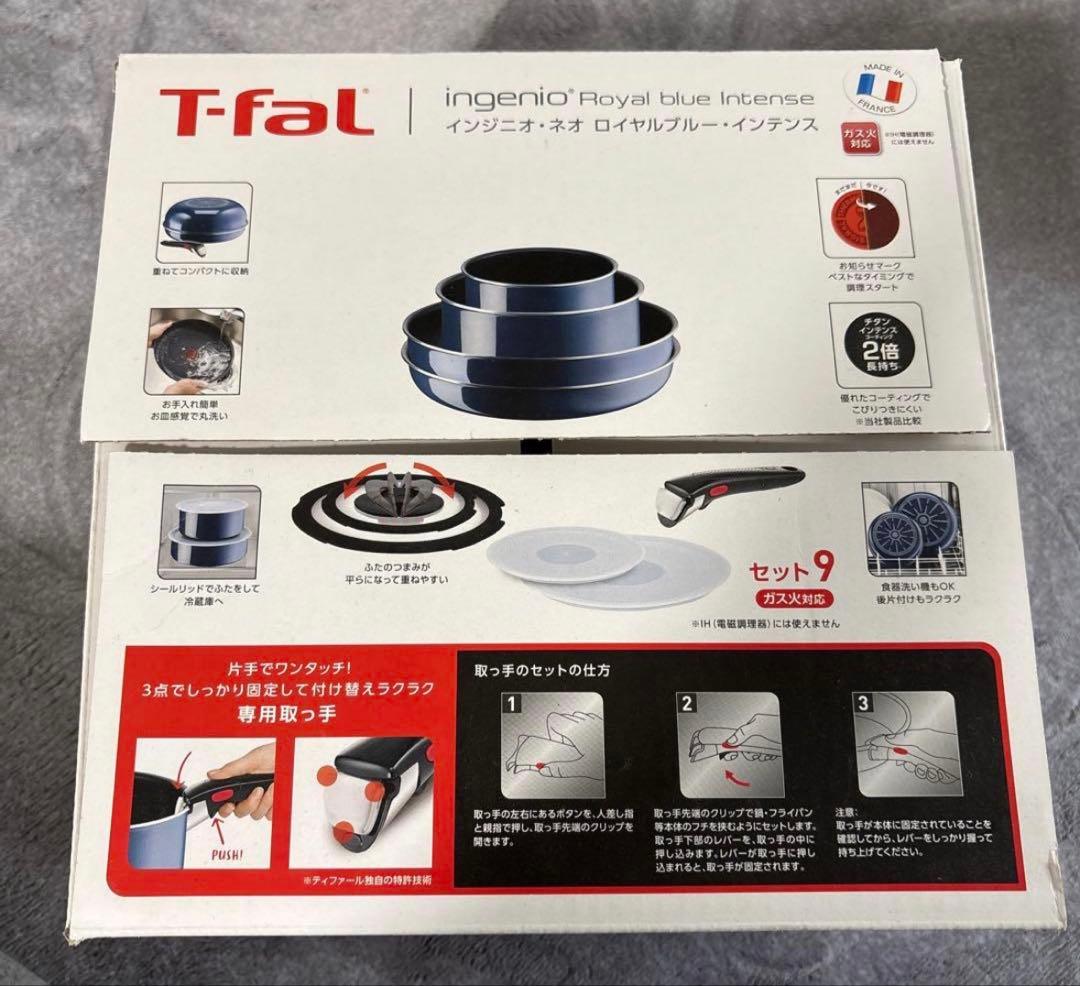 T-fal インジニオ・ネオ ロイヤルブルー 9点セット 取っ手付き
