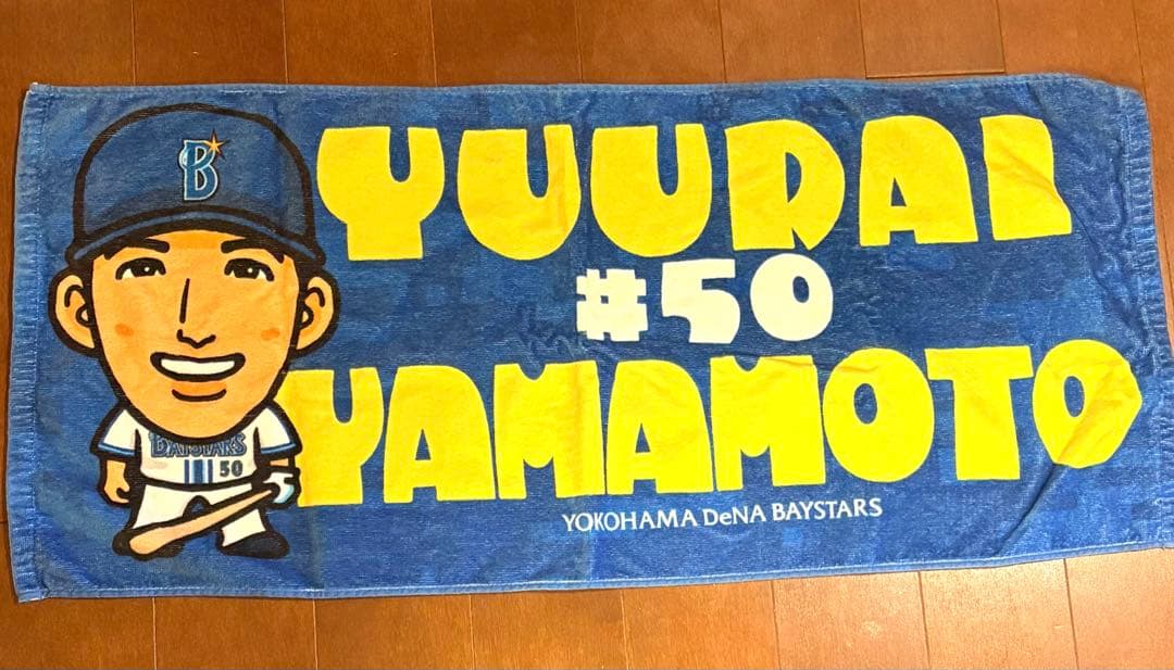 横浜DeNAベイスターズ 山本祐大選手 推し活応援5点セット・:*+