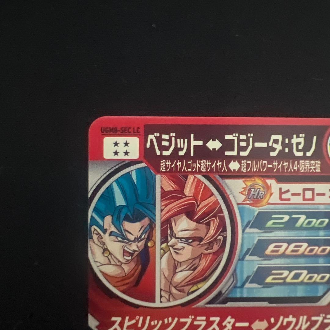 ドラゴンボールヒーローズ　ベジット　UGM8-SEC LC