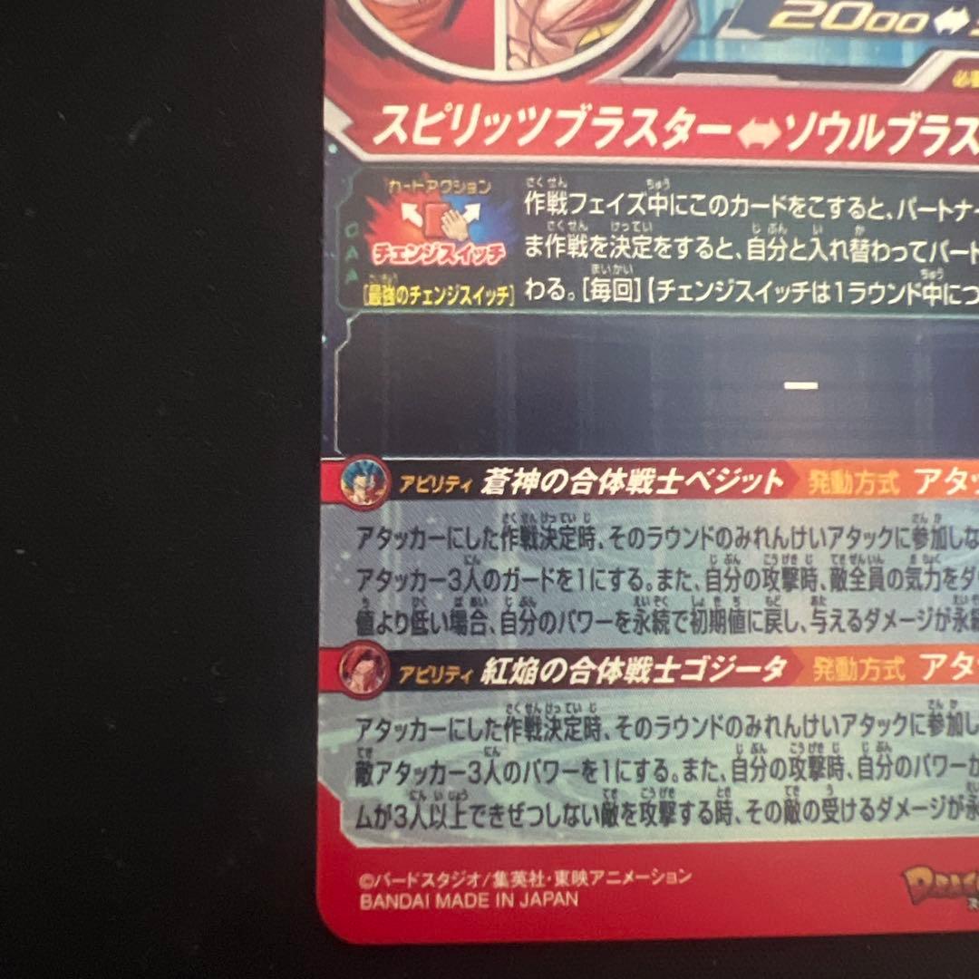 ドラゴンボールヒーローズ　ベジット　UGM8-SEC LC