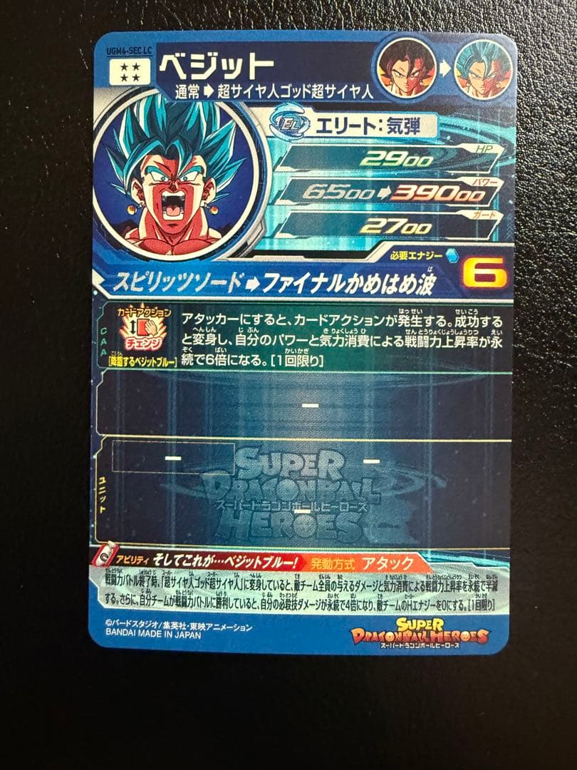 スーパードラゴンボールヒーローズ ベジット　 UGM4-SEC LC