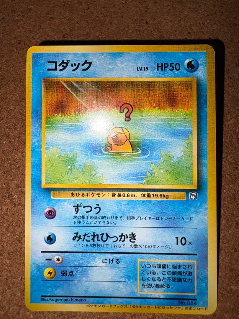 コダック_「ポケモンカードになったワケ 2巻」 おまけカード PROMO 第1…