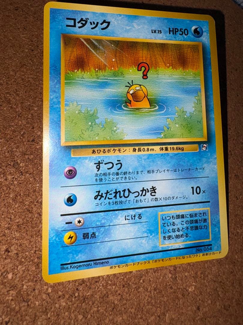 コダック_「ポケモンカードになったワケ 2巻」 おまけカード PROMO 第1…