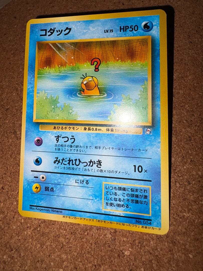 コダック_「ポケモンカードになったワケ 2巻」 おまけカード PROMO 第1…