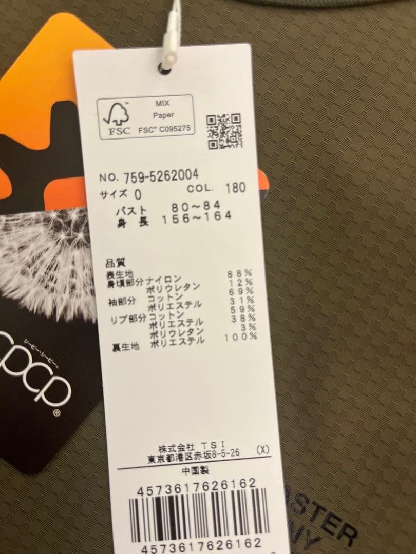 MBE 759-5262004 定価37,400円 新品タグ付