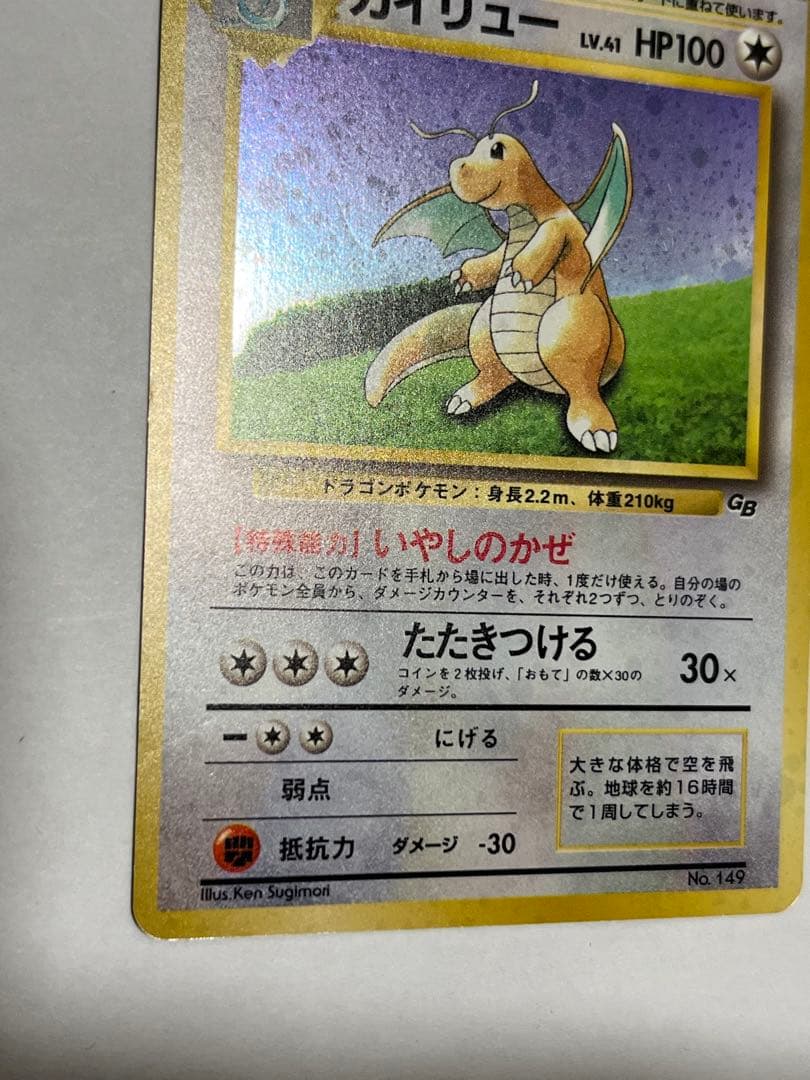 カイリュー_「ポケモンカードGB」 おまけカード PROMO ポケモンカード旧裏