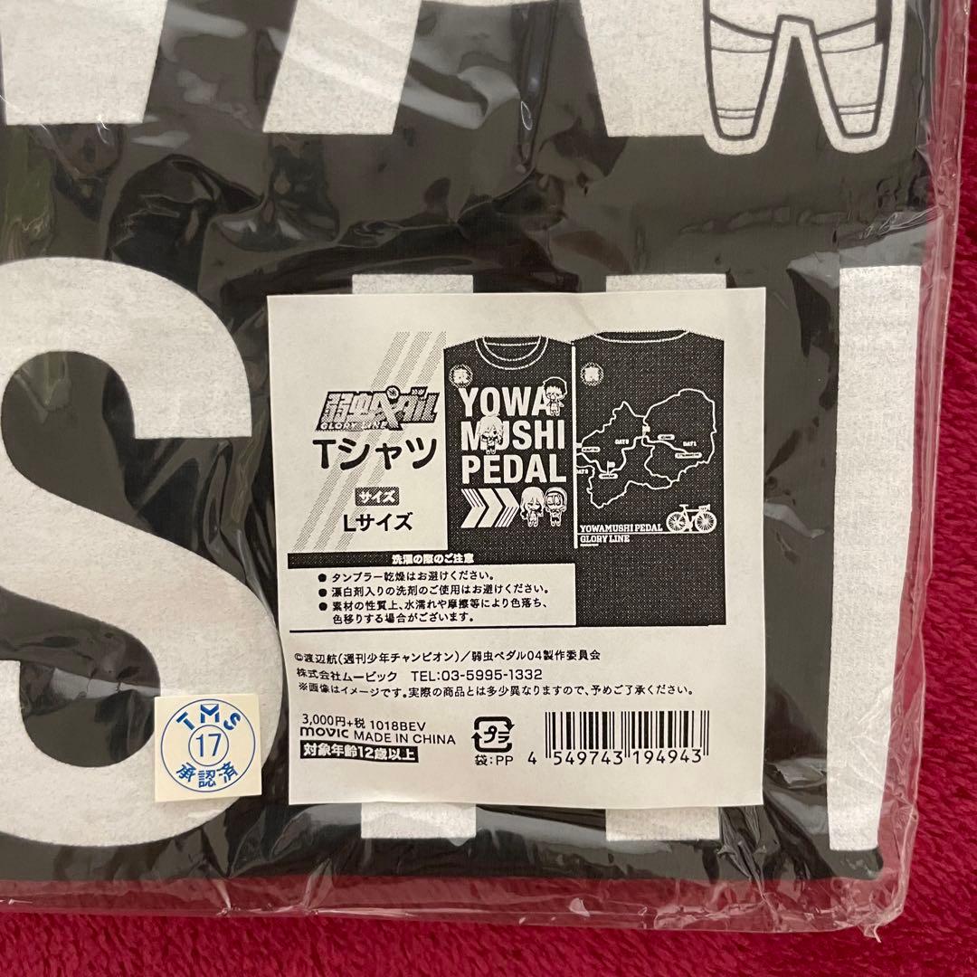 弱虫ペダル Glory Line 黒 Tシャツ Lサイズ Mサイズ 10枚セット