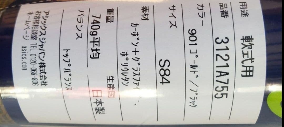 3121A755 デュアルフラッシュ 84cm バット 軟式 DUALFLASH