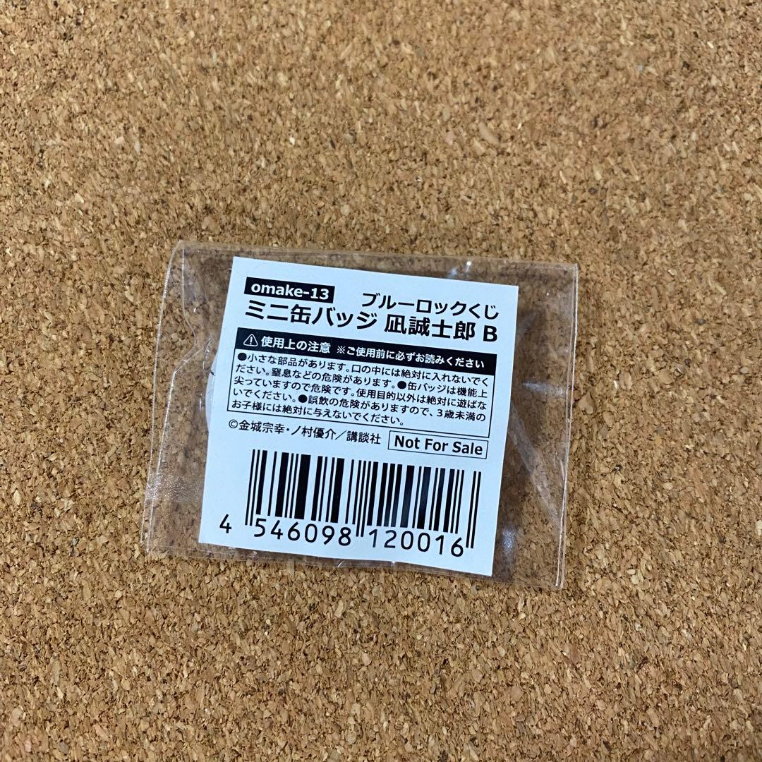 ブルーロック 凪誠士郎 くじ引き堂 おまけミニ缶バッジ