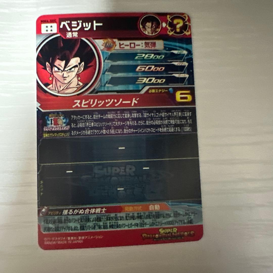 ドラゴンボールヒーローズ　MM4-SEC ベジット