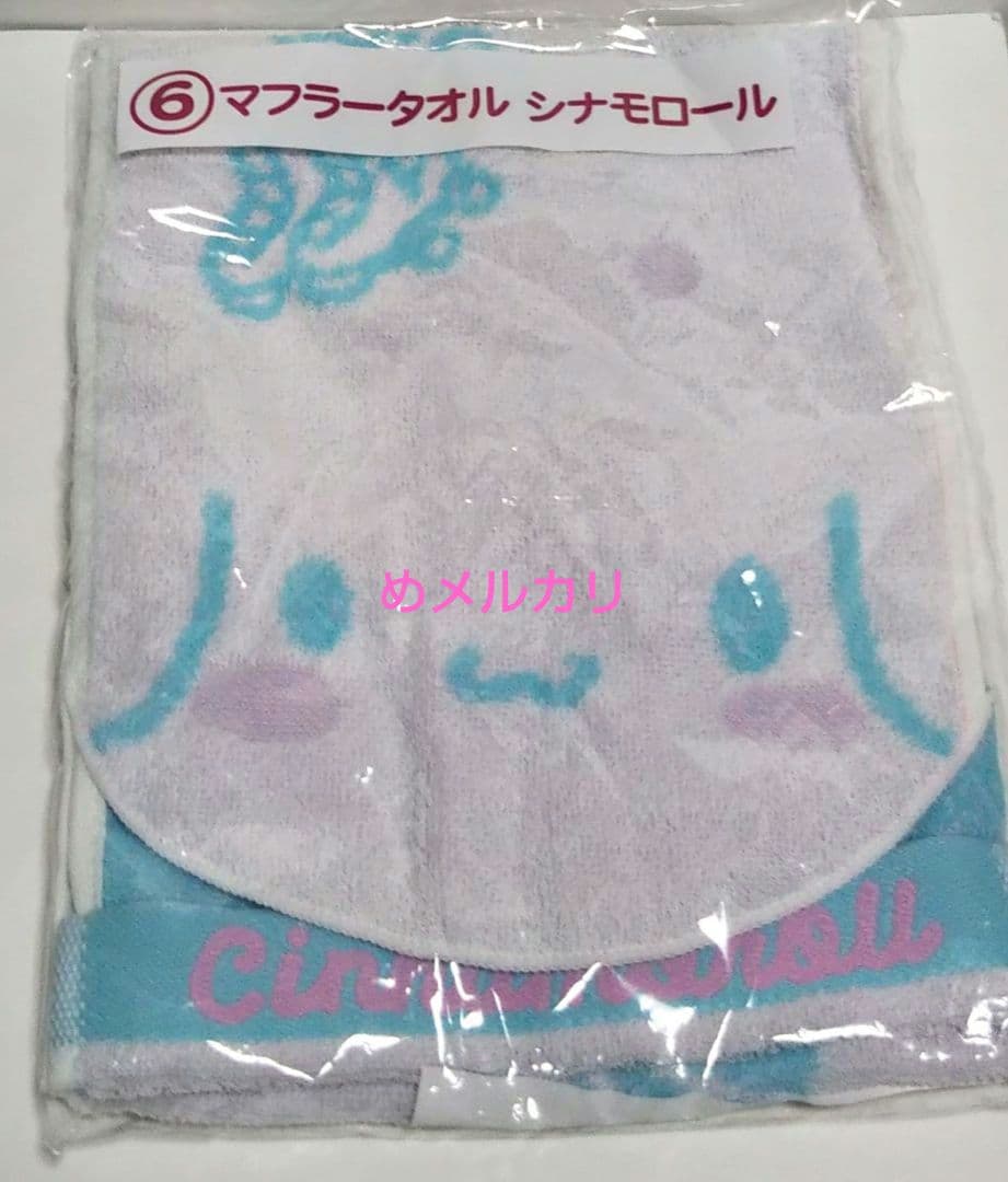 シナモロール まとめ売り 10点 当たりくじ